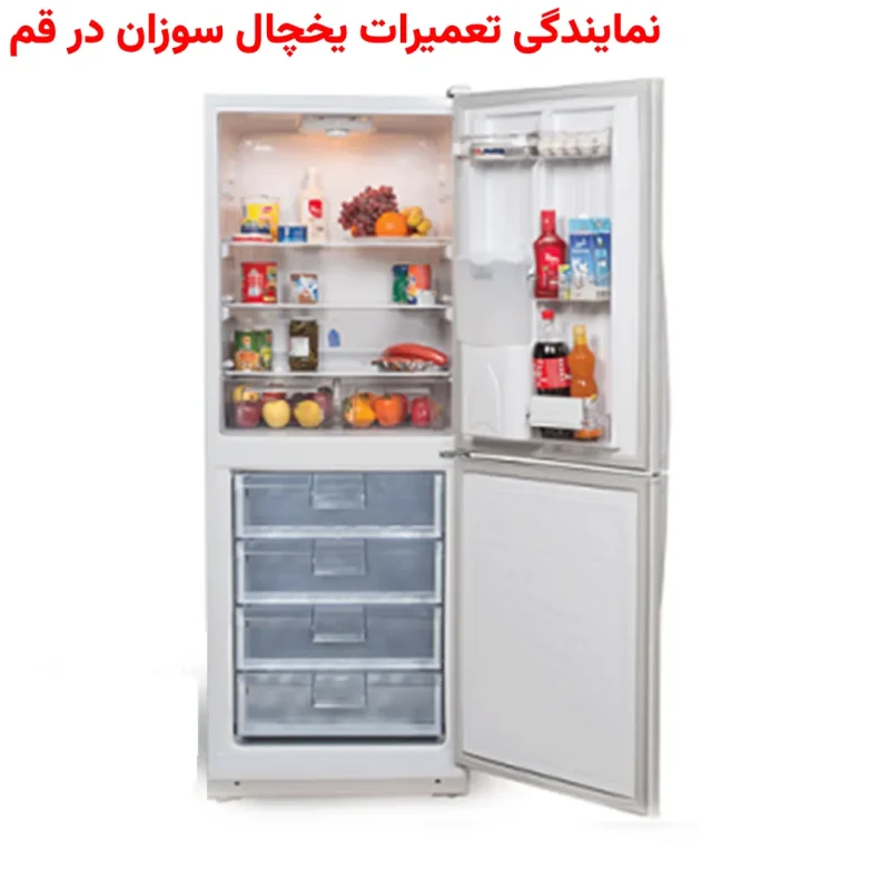 نمایندگی یخچال سوزان در قم