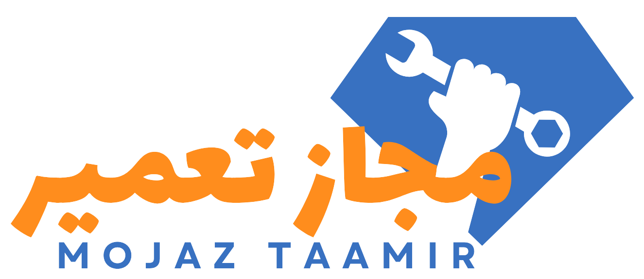 مجاز تعمیر