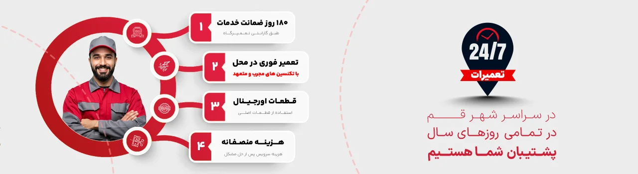 نمایندگی تعمیرات لوازم خانگی در قم